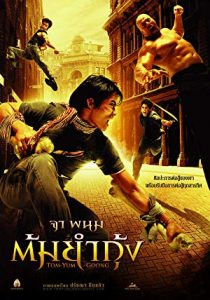 Koruyucu 1 Tom yum goong 2005