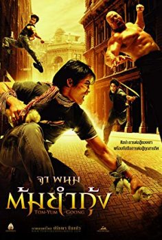 Koruyucu 1 Tom yum goong 2005