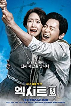 Eksiteu Exit (Çıkış) 2019 izle