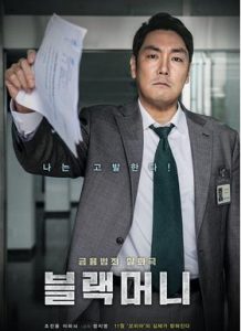 Black Money izle 2019