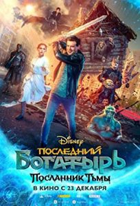 Son Şövalye 3 Karanlığın Elçisi – The Last Warrior: A Messenger of Darkness izle