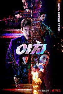 Yaksha: Ruthless Operations (Yaksha: Acımak Yok) izle