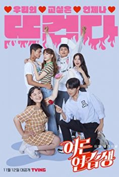 Adult Trainee – Yetişkin Stajyer Kore Dizisi izle