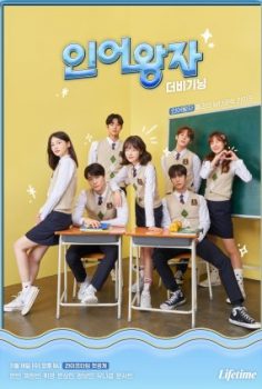 The Mermaid Prince: The Beginning Kore Dizisi izle