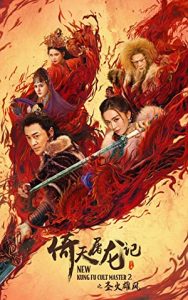 New Kung Fu Cult Master 2 (2022) izle