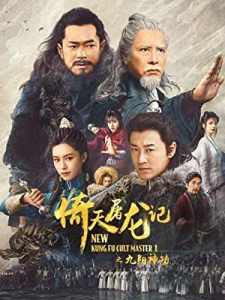 New Kung Fu Cult Master 1 (2022) izle