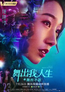 Sokak Dansı: Çin – Step Up China 2019 izle