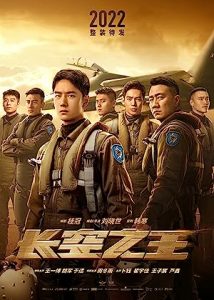 Born to Fly 2023 izle