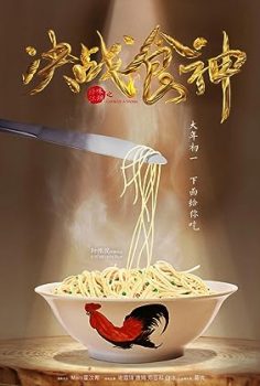 Cook Up A Storm 2017 izle