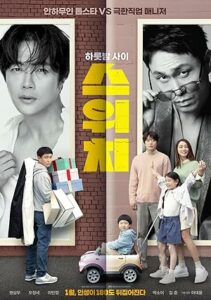 Switch 2023 izle