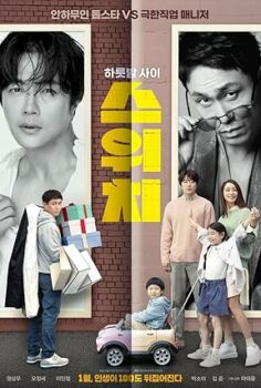Switch 2023 izle