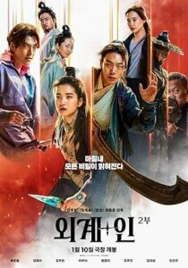 Evrenler Savaşı 2 – Alienoid: The Return to the Future izle