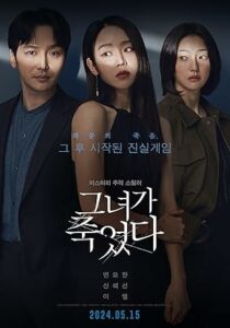 Following 2024 izle