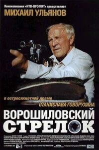 Voroshilovskiy Strelok (Voroşilov Nişancısı) 1999 izle
