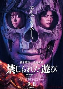 The Forbidden Play 2023 izle
