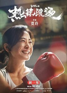 Yolo (Re la gun tang) 2024 izle