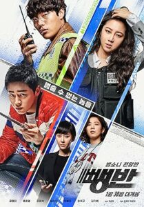 Vur-Kaç Takımı (Hit-and-Run Squad) 2019 izle