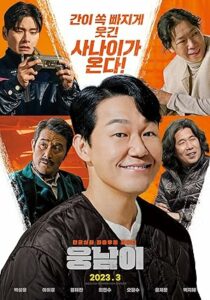 Ungnami Bear Man 2023 izle