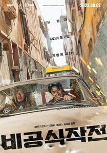 Ransomed 2023 izle