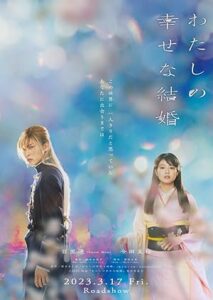 My Happy Marriage 2023 izle