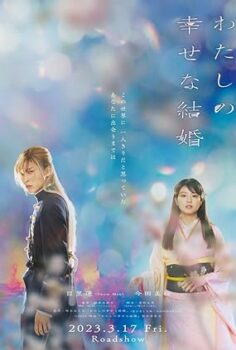 My Happy Marriage 2023 izle