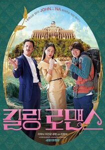 Killing Romance 2023 izle
