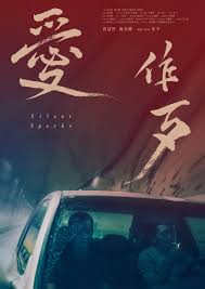 Silent Sparks Ai zuo dai 2024 izle