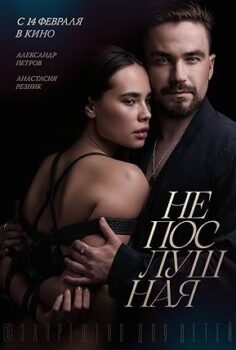 Naughty 2023 izle