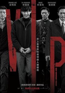 V.I.P. 2017 izle