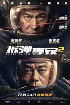 Şok Dalgası 2 Shock Wave 2 2020 izle