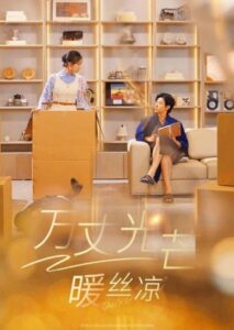 Wan Zhang Guang Mang Nuan Si Liang Aşk Fısıltıları izle