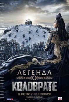 Kolovrate Efsanesi Furious 2017 izle