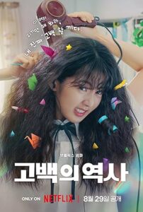Love Untangled Düpedüz Aşk 2025 izle