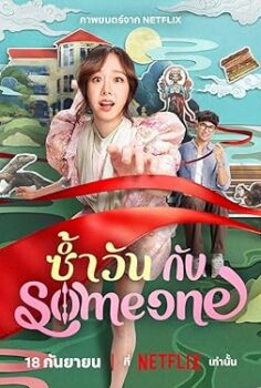 Aynı Dün – Same Day with Someone 2025 izle