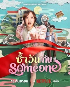 Aynı Dün – Same Day with Someone 2025 izle