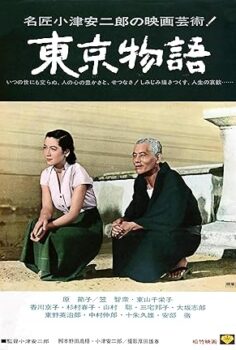 Tokyo Hikâyesi