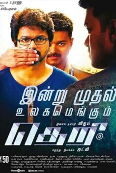 Theri 2016