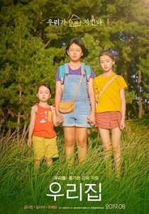 The House of Us (Wurigip)