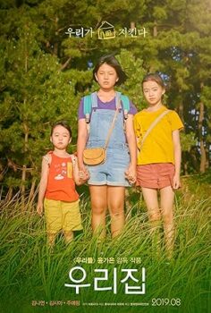 The House of Us (Wurigip)