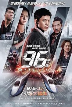 96 Minutes 96 Dakika