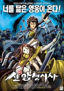 Shin Angyo Onshi