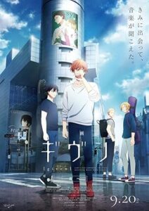 Given Movie 3: Umi E