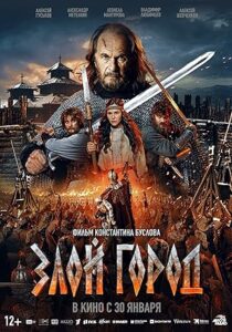 Fierce Town Zloy gorod