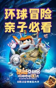 Harika Kanatlar: Dünya Turu Super Wings: Around the World in 80 Days