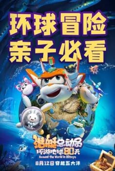 Harika Kanatlar: Dünya Turu Super Wings: Around the World in 80 Days
