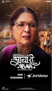 Aachari Baa