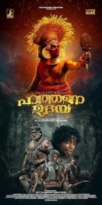 Hathane Udaya
