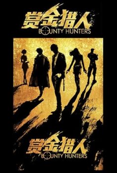 Ödül Avcıları Bounty Hunters