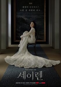 Siren’s Kiss (Bir Siren’in Öpücüğü)