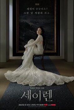 Siren’s Kiss (Bir Siren’in Öpücüğü)